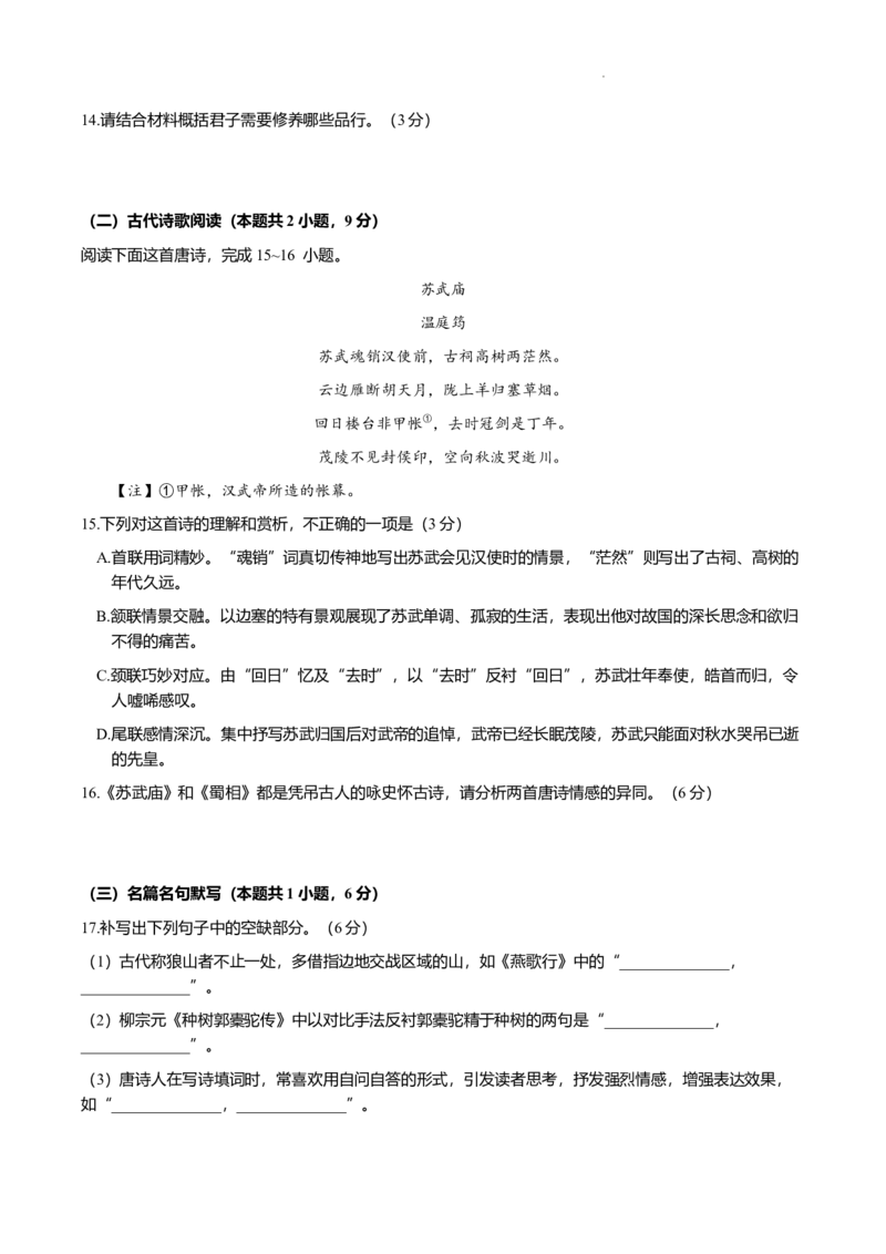 山东省济南市2024~2025学年度第一学期期末高三期末学习质量检测语文试题_2025年1月_250119山东省济南市2024-2025学年高三上学期1月期末学习质量检测（全科）
