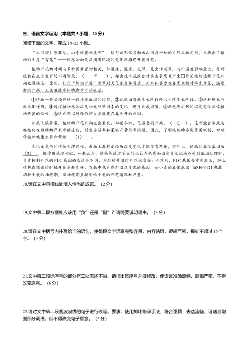 山东省济南市2024~2025学年度第一学期期末高三期末学习质量检测语文试题_2025年1月_250119山东省济南市2024-2025学年高三上学期1月期末学习质量检测（全科）