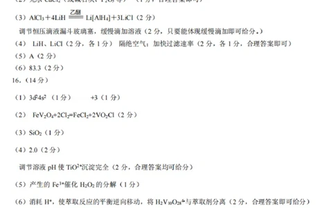 答案_2025年3月_250312河北省石家庄市2025届高三教学质量检测（一）（全科）_2025届河北省石家庄市普通高中毕业年级教学质量检测（一）化学
