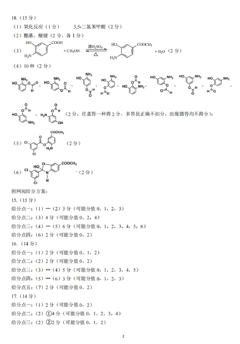 答案_2025年3月_250312河北省石家庄市2025届高三教学质量检测（一）（全科）_2025届河北省石家庄市普通高中毕业年级教学质量检测（一）化学
