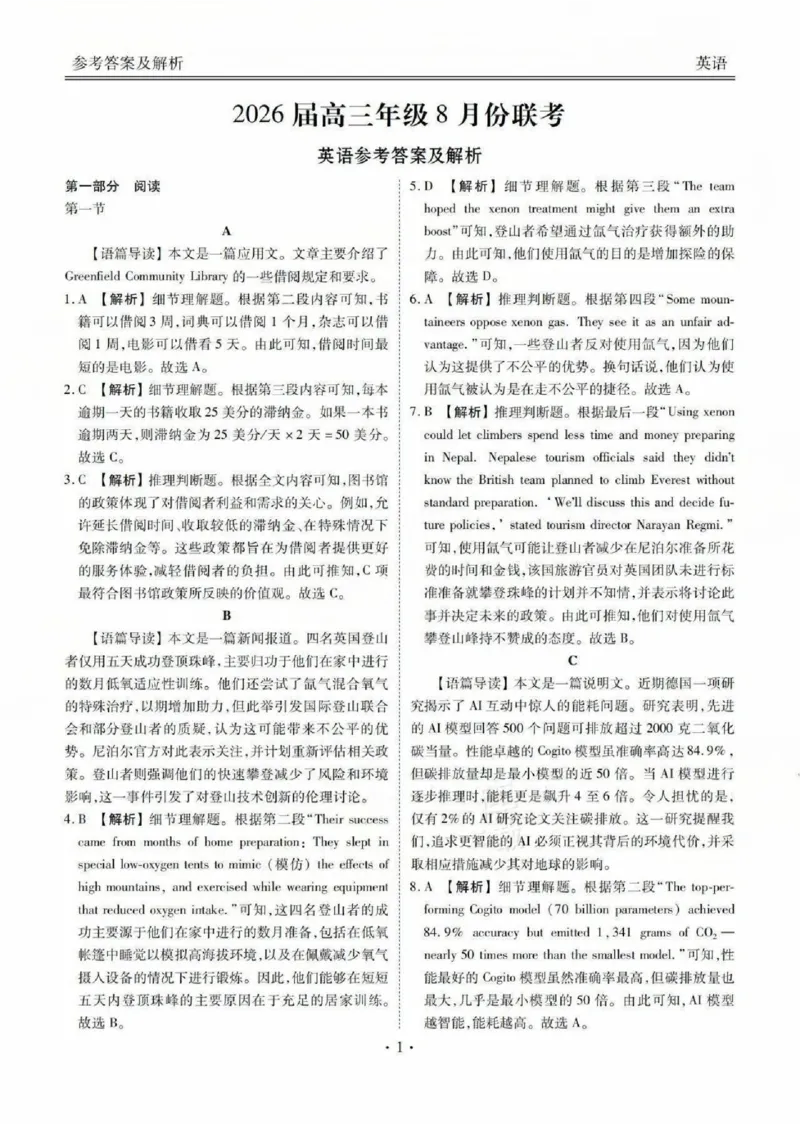广东省衡水金卷2026届高三8月开学联考英语答案_2025年8月_250828广东省衡水金卷2026届高三8月开学联考（全科）