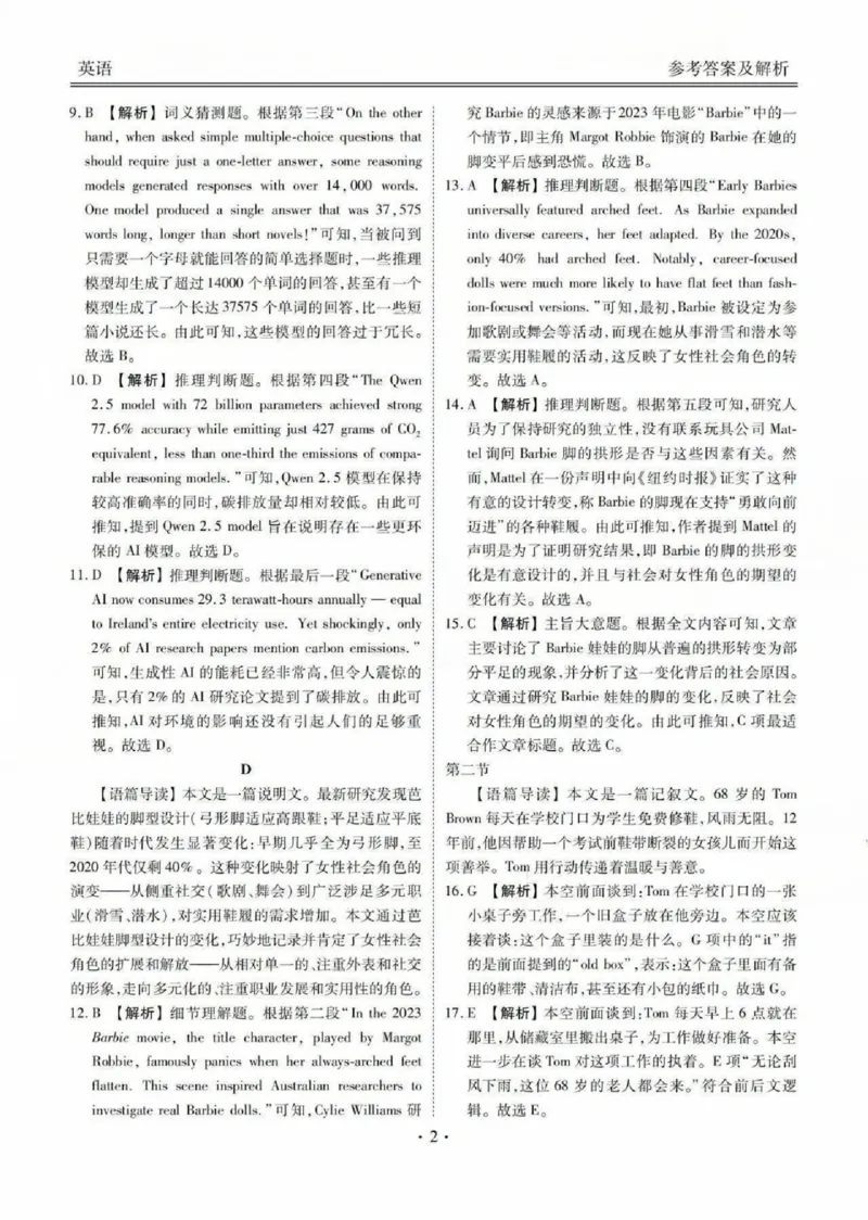 广东省衡水金卷2026届高三8月开学联考英语答案_2025年8月_250828广东省衡水金卷2026届高三8月开学联考（全科）