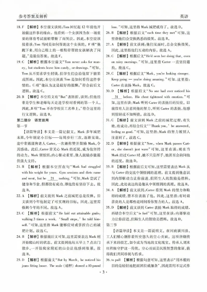 广东省衡水金卷2026届高三8月开学联考英语答案_2025年8月_250828广东省衡水金卷2026届高三8月开学联考（全科）