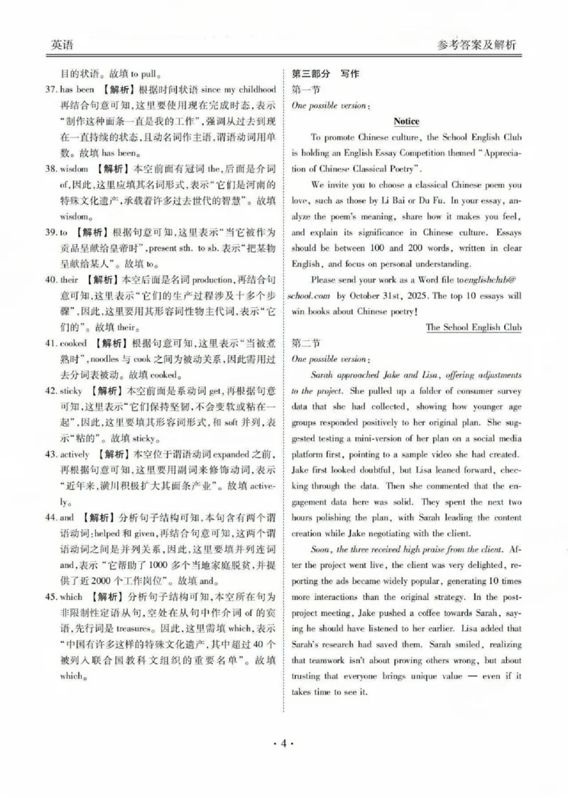 广东省衡水金卷2026届高三8月开学联考英语答案_2025年8月_250828广东省衡水金卷2026届高三8月开学联考（全科）