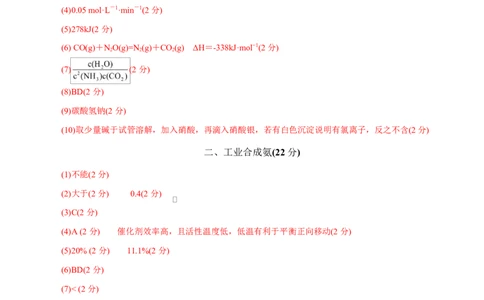 高二年级化学第一次月考卷（参考答案）（上海专用）(1)_1多考区联考_2510092025-2026学年高二化学上学期第一次月考