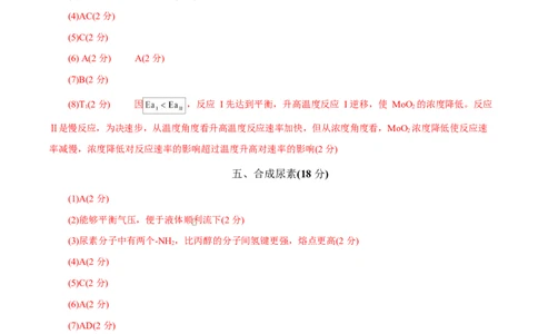 高二年级化学第一次月考卷（参考答案）（上海专用）(1)_1多考区联考_2510092025-2026学年高二化学上学期第一次月考