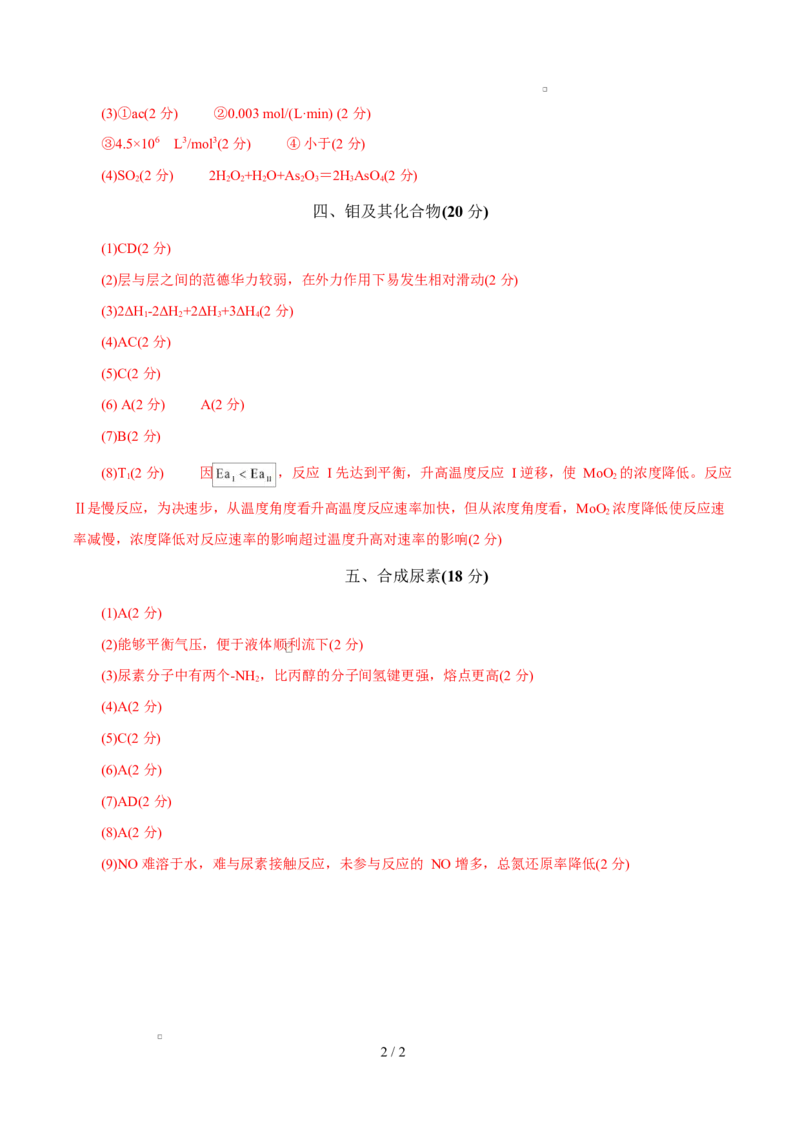 高二年级化学第一次月考卷（参考答案）（上海专用）(1)_1多考区联考_2510092025-2026学年高二化学上学期第一次月考
