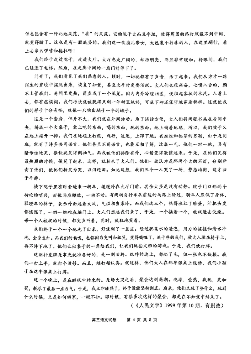 语文试卷_2025年1月_250116江苏省无锡市2024年秋季学期高三期终教学质量调研测试（全科）_江苏省无锡市2024年秋季学期上学期高三期终教学质量调研测试语文