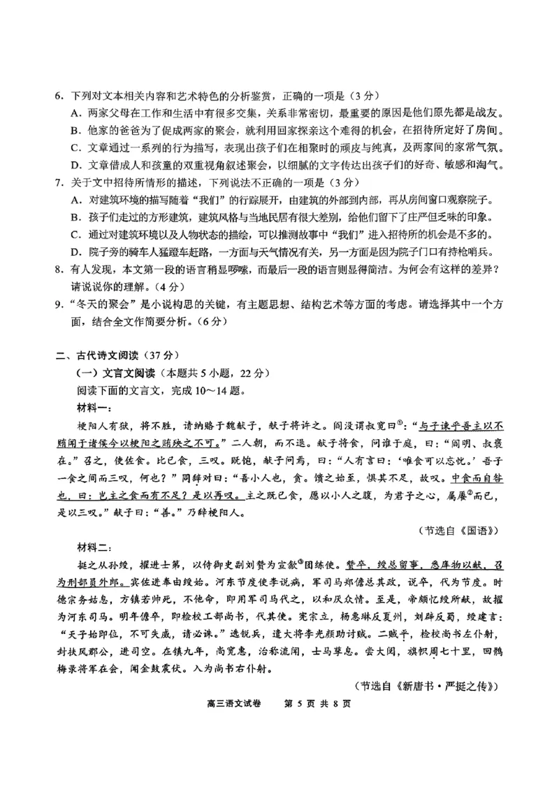 语文试卷_2025年1月_250116江苏省无锡市2024年秋季学期高三期终教学质量调研测试（全科）_江苏省无锡市2024年秋季学期上学期高三期终教学质量调研测试语文