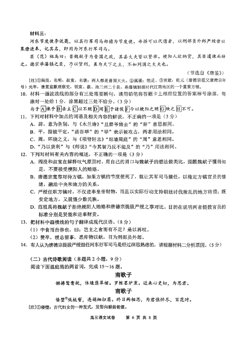 语文试卷_2025年1月_250116江苏省无锡市2024年秋季学期高三期终教学质量调研测试（全科）_江苏省无锡市2024年秋季学期上学期高三期终教学质量调研测试语文