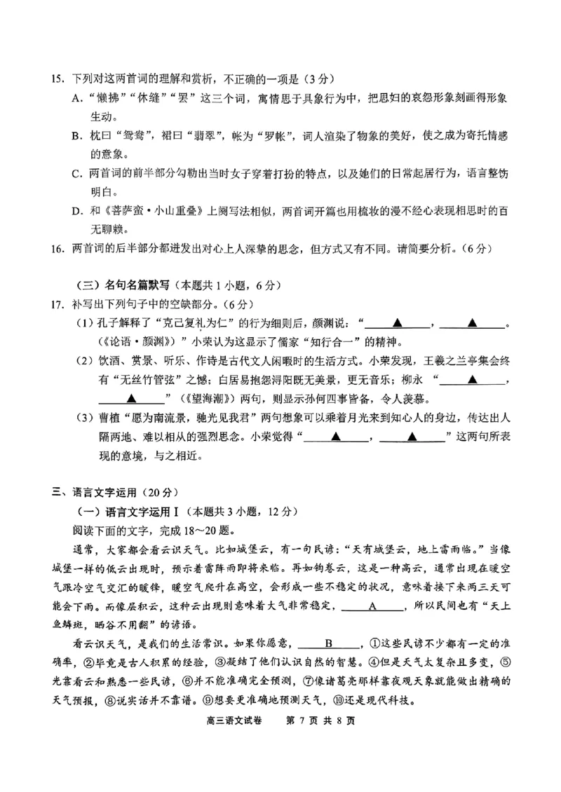 语文试卷_2025年1月_250116江苏省无锡市2024年秋季学期高三期终教学质量调研测试（全科）_江苏省无锡市2024年秋季学期上学期高三期终教学质量调研测试语文