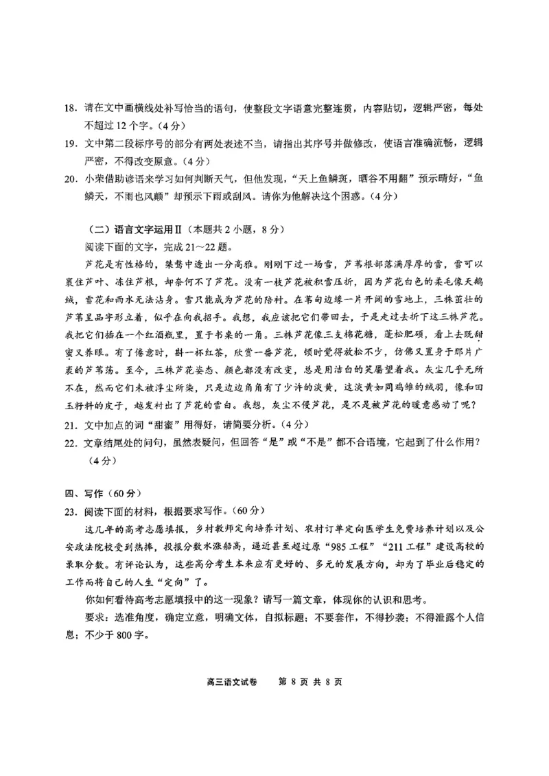 语文试卷_2025年1月_250116江苏省无锡市2024年秋季学期高三期终教学质量调研测试（全科）_江苏省无锡市2024年秋季学期上学期高三期终教学质量调研测试语文