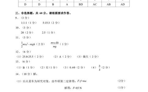 物理答案_2025年11月_251119福建省全国名校联盟2026届高三上学期中考试（全科）_福建省全国名校联盟2026届高三上学期中考试物理