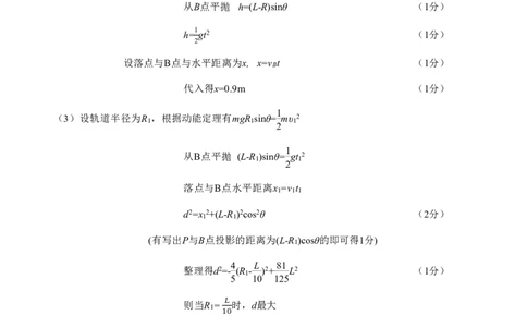 物理答案_2025年11月_251119福建省全国名校联盟2026届高三上学期中考试（全科）_福建省全国名校联盟2026届高三上学期中考试物理
