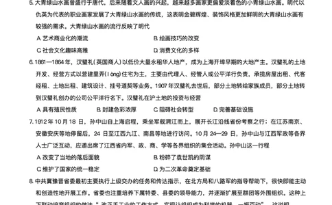 江西省上进联考2024-2025学年高三下学期3月联合检测历史试题（含答案）_2025年3月_250312江西省上进联考2024-2025学年高三下学期3月联合检测（全科）