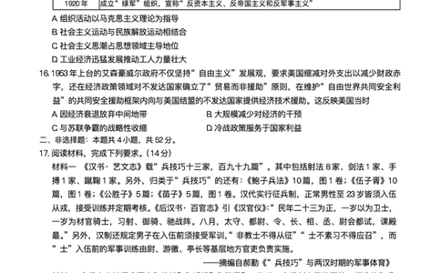 江西省上进联考2024-2025学年高三下学期3月联合检测历史试题（含答案）_2025年3月_250312江西省上进联考2024-2025学年高三下学期3月联合检测（全科）