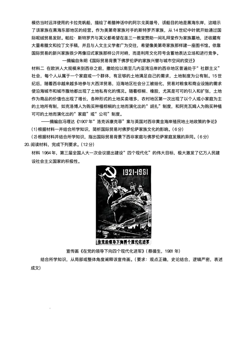 江西省上进联考2024-2025学年高三下学期3月联合检测历史试题（含答案）_2025年3月_250312江西省上进联考2024-2025学年高三下学期3月联合检测（全科）