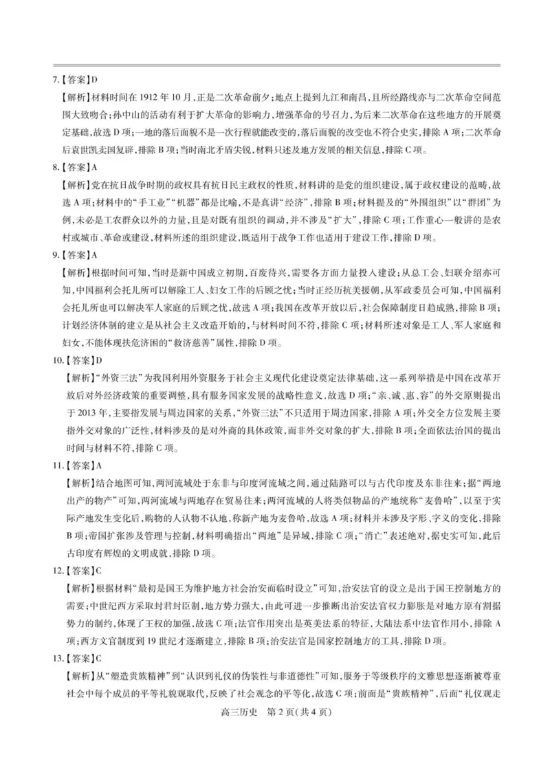 江西省上进联考2024-2025学年高三下学期3月联合检测历史试题（含答案）_2025年3月_250312江西省上进联考2024-2025学年高三下学期3月联合检测（全科）