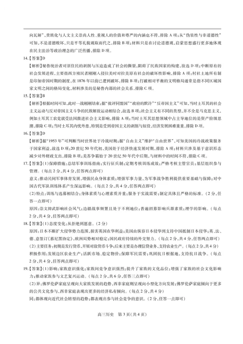 江西省上进联考2024-2025学年高三下学期3月联合检测历史试题（含答案）_2025年3月_250312江西省上进联考2024-2025学年高三下学期3月联合检测（全科）