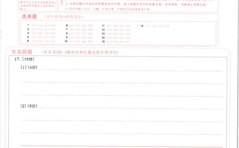 四川省南充市高2025届高考适应性考试（三诊）地理答题卡_2025年4月_250409四川省南充市高2025届高考适应性考试（南充三诊）（全科）
