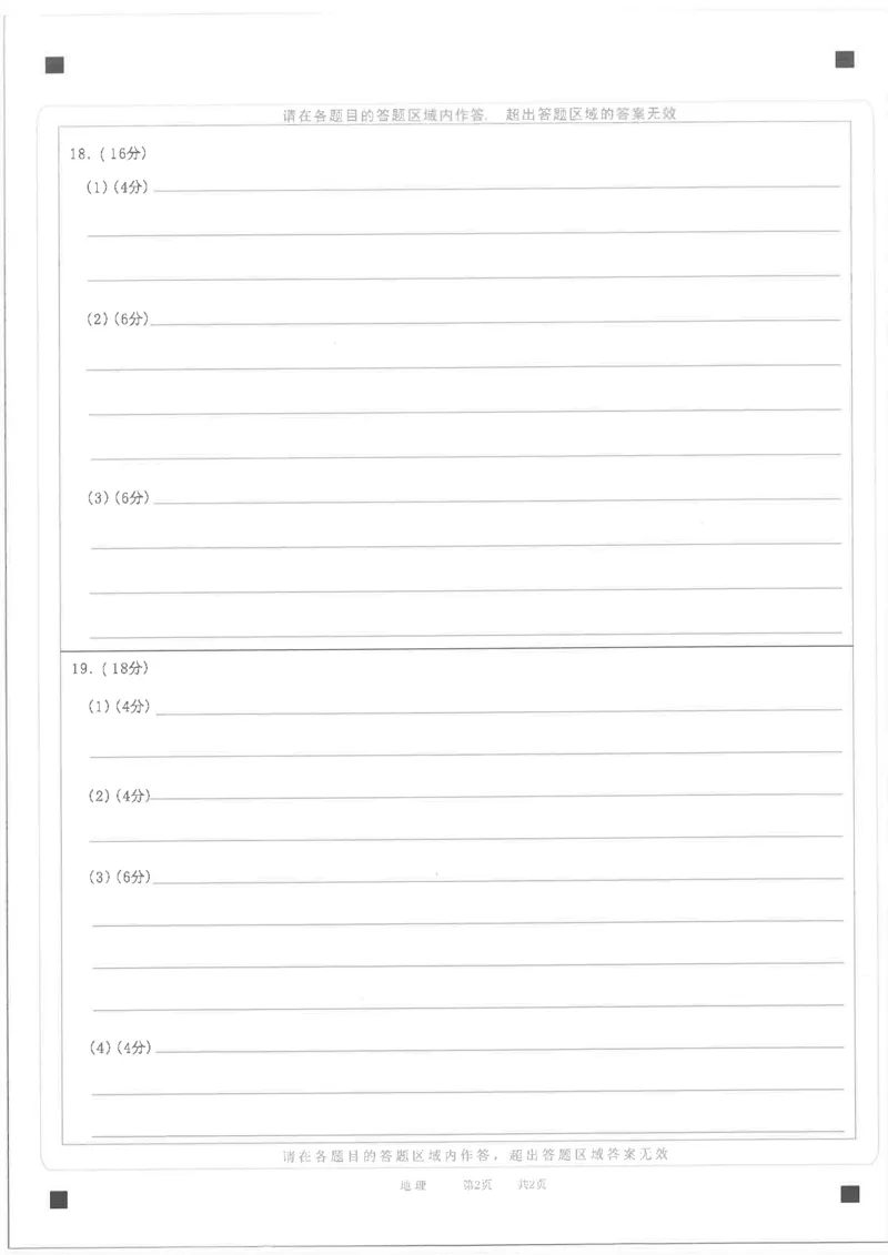 四川省南充市高2025届高考适应性考试（三诊）地理答题卡_2025年4月_250409四川省南充市高2025届高考适应性考试（南充三诊）（全科）