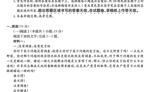 山西省三晋卓越联盟2025届高三上学期期末质量检测卷语文_2025年1月_250124山西省三晋卓越联盟2025届高三上学期期末质量检测卷（全）