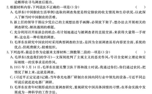 山西省三晋卓越联盟2025届高三上学期期末质量检测卷语文_2025年1月_250124山西省三晋卓越联盟2025届高三上学期期末质量检测卷（全）