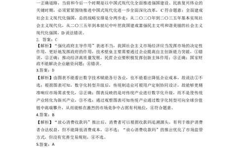 湖北省黄冈中学2025届高三第三次模拟考试政治答案_2025年5月_250527湖北省黄冈中学2025届高三第三次模拟考试（全科）