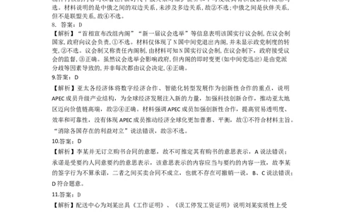 湖北省黄冈中学2025届高三第三次模拟考试政治答案_2025年5月_250527湖北省黄冈中学2025届高三第三次模拟考试（全科）