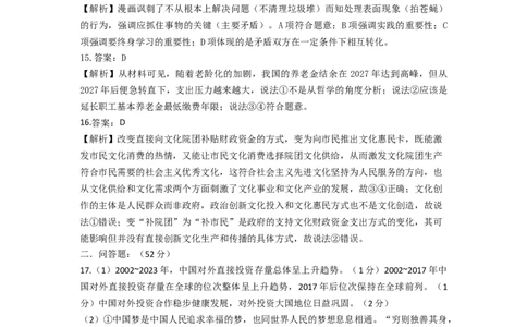 湖北省黄冈中学2025届高三第三次模拟考试政治答案_2025年5月_250527湖北省黄冈中学2025届高三第三次模拟考试（全科）