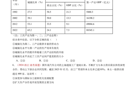 专题03经济发展与社会进步-三年（2022-2024）高考政治真题分类汇编（学生卷）_近10年高考真题汇编（必刷）_十年（2014-2024）高考政治真题分项汇编（全国通用）
