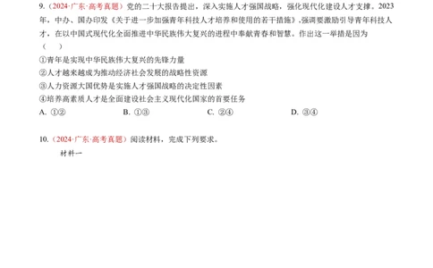 专题03经济发展与社会进步-三年（2022-2024）高考政治真题分类汇编（学生卷）_近10年高考真题汇编（必刷）_十年（2014-2024）高考政治真题分项汇编（全国通用）