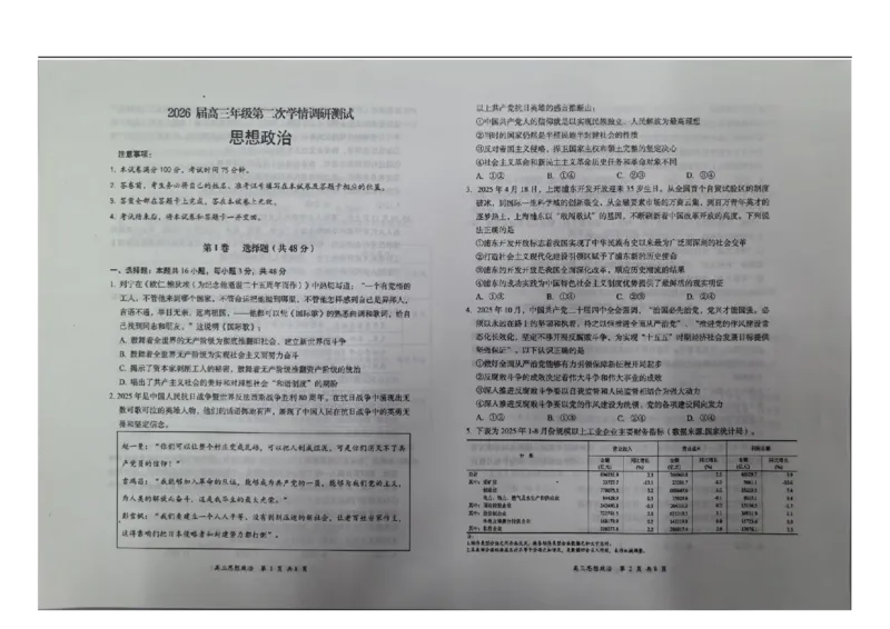 山西省大同市部分学校2025-2026学年高三上学期11月期中考试政治试题_2025年11月_251121山西省大同市2025-2026学年高三上学期期中考试（全科）
