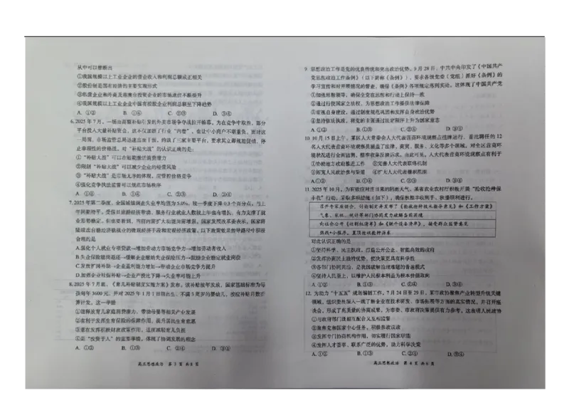 山西省大同市部分学校2025-2026学年高三上学期11月期中考试政治试题_2025年11月_251121山西省大同市2025-2026学年高三上学期期中考试（全科）