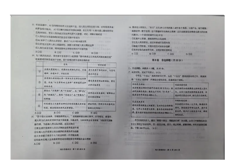 山西省大同市部分学校2025-2026学年高三上学期11月期中考试政治试题_2025年11月_251121山西省大同市2025-2026学年高三上学期期中考试（全科）