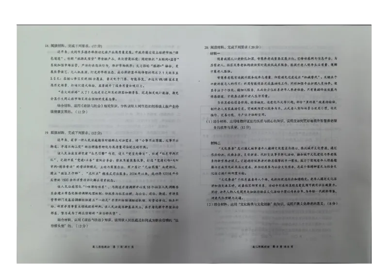 山西省大同市部分学校2025-2026学年高三上学期11月期中考试政治试题_2025年11月_251121山西省大同市2025-2026学年高三上学期期中考试（全科）