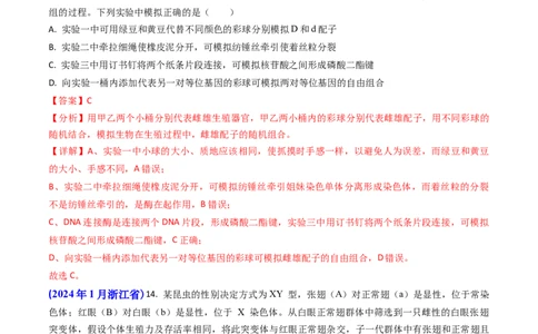 专题08遗传规律和应用-2024年高考真题和模拟题生物分类汇编（教师卷）_近10年高考真题汇编（必刷）_十年（2014-2024）高考生物真题分项汇编（全国通用）