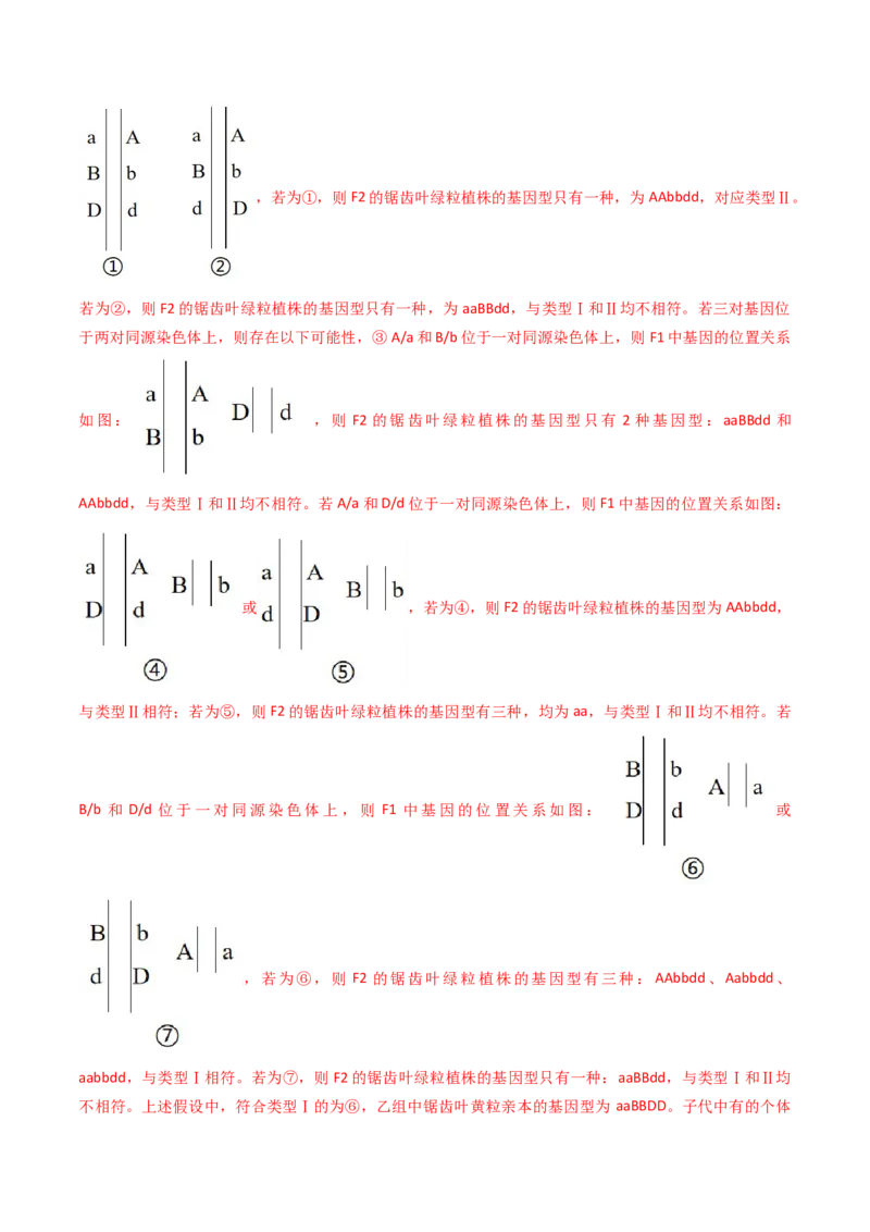 专题08遗传规律和应用-2024年高考真题和模拟题生物分类汇编（教师卷）_近10年高考真题汇编（必刷）_十年（2014-2024）高考生物真题分项汇编（全国通用）