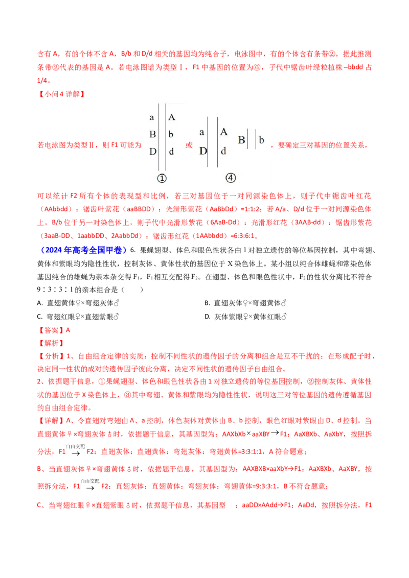 专题08遗传规律和应用-2024年高考真题和模拟题生物分类汇编（教师卷）_近10年高考真题汇编（必刷）_十年（2014-2024）高考生物真题分项汇编（全国通用）