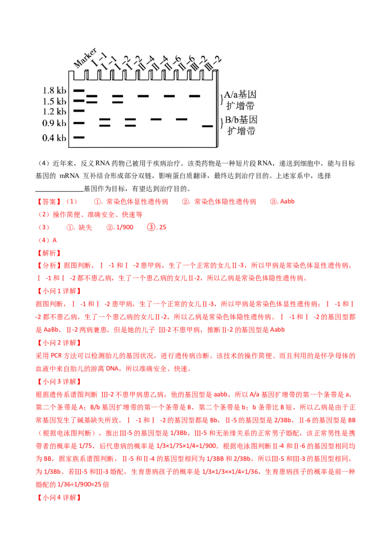 专题08遗传规律和应用-2024年高考真题和模拟题生物分类汇编（教师卷）_近10年高考真题汇编（必刷）_十年（2014-2024）高考生物真题分项汇编（全国通用）