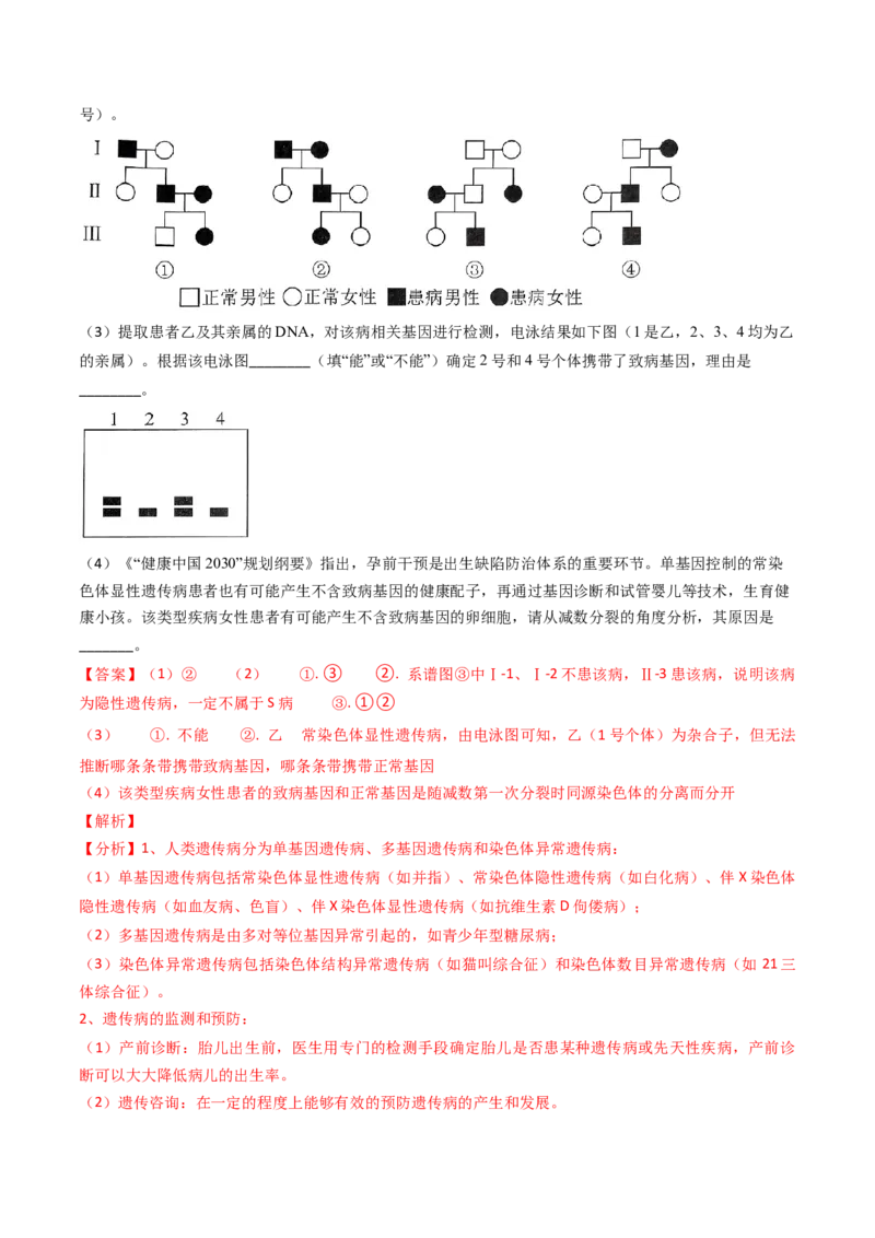 专题08遗传规律和应用-2024年高考真题和模拟题生物分类汇编（教师卷）_近10年高考真题汇编（必刷）_十年（2014-2024）高考生物真题分项汇编（全国通用）