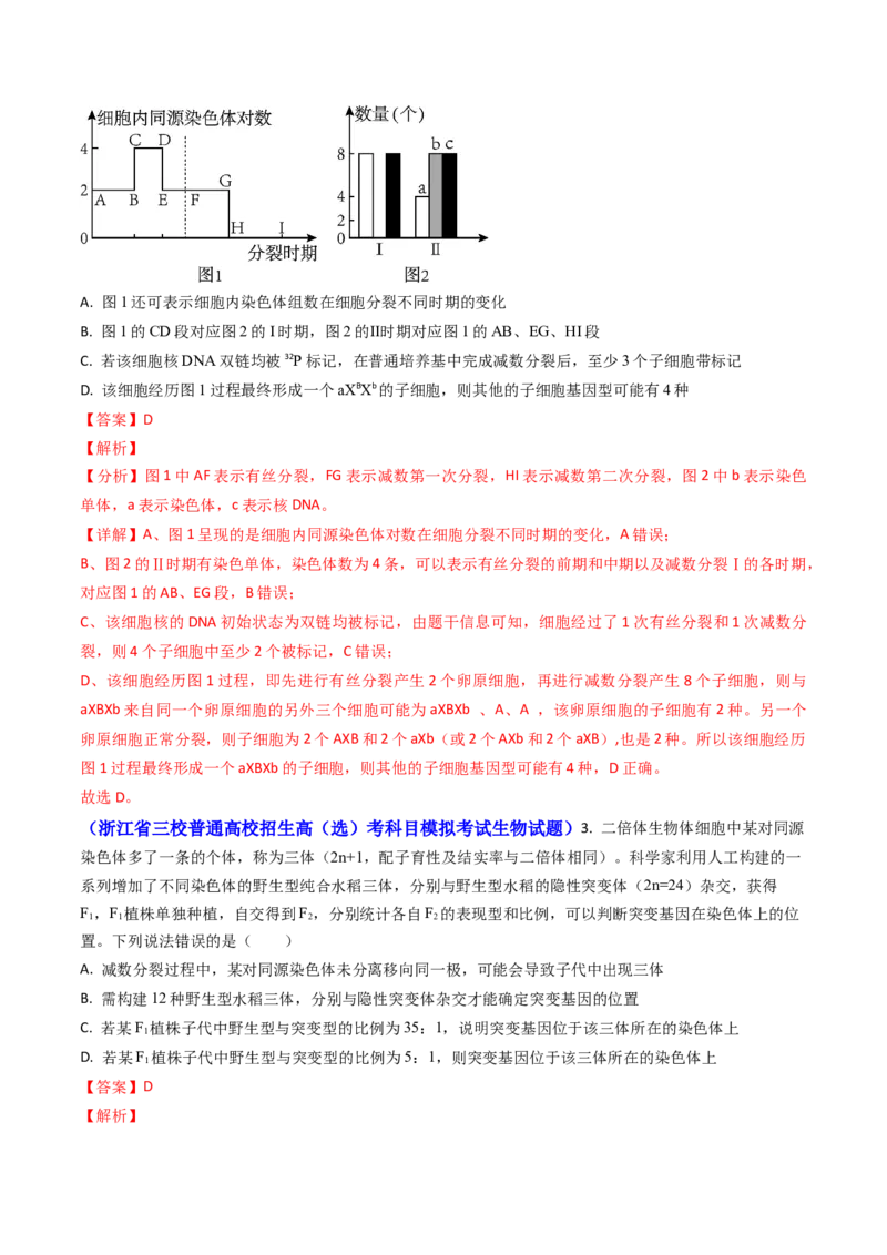专题08遗传规律和应用-2024年高考真题和模拟题生物分类汇编（教师卷）_近10年高考真题汇编（必刷）_十年（2014-2024）高考生物真题分项汇编（全国通用）