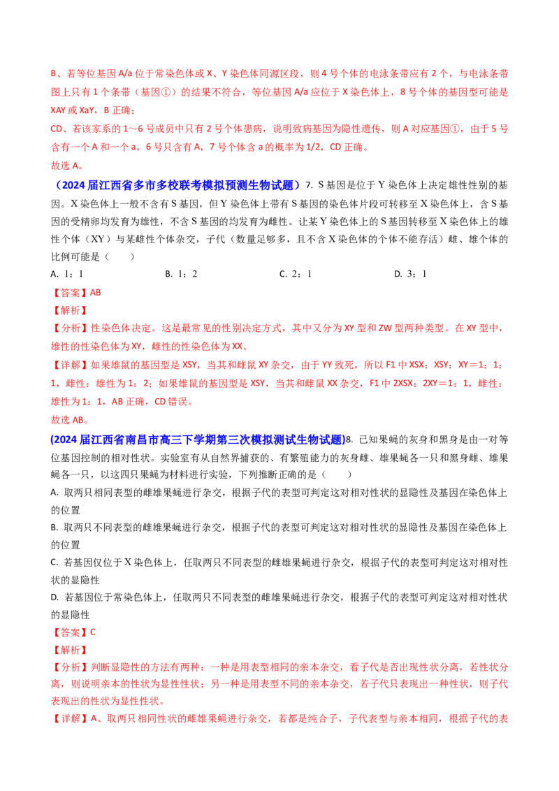 专题08遗传规律和应用-2024年高考真题和模拟题生物分类汇编（教师卷）_近10年高考真题汇编（必刷）_十年（2014-2024）高考生物真题分项汇编（全国通用）