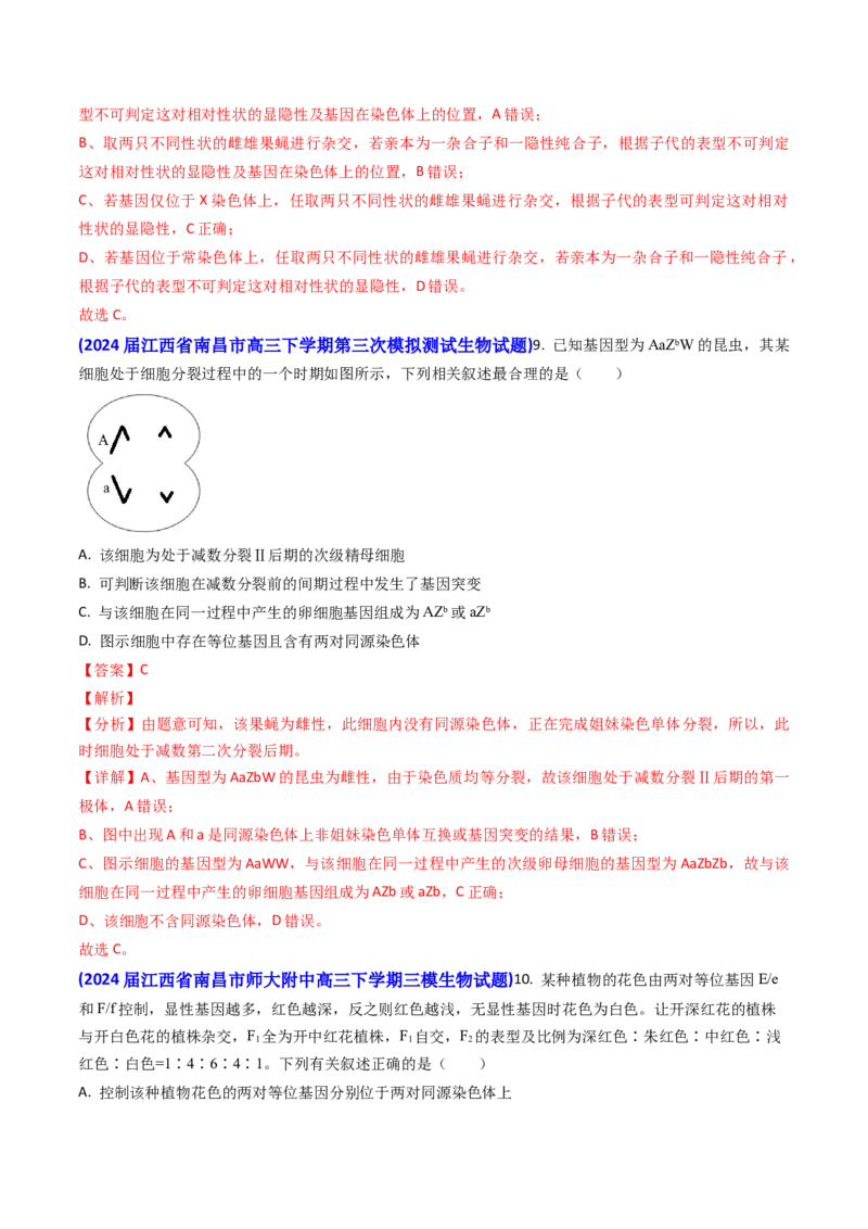 专题08遗传规律和应用-2024年高考真题和模拟题生物分类汇编（教师卷）_近10年高考真题汇编（必刷）_十年（2014-2024）高考生物真题分项汇编（全国通用）