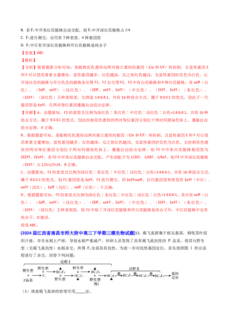 专题08遗传规律和应用-2024年高考真题和模拟题生物分类汇编（教师卷）_近10年高考真题汇编（必刷）_十年（2014-2024）高考生物真题分项汇编（全国通用）