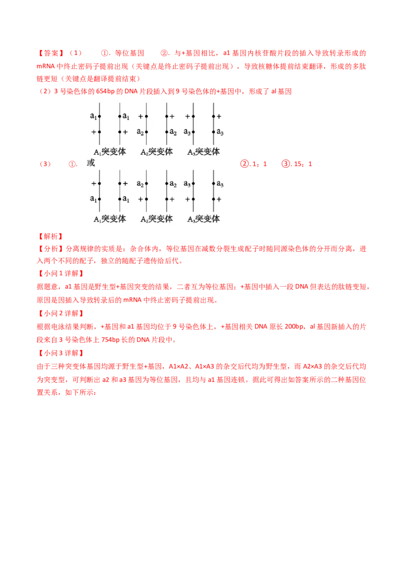 专题08遗传规律和应用-2024年高考真题和模拟题生物分类汇编（教师卷）_近10年高考真题汇编（必刷）_十年（2014-2024）高考生物真题分项汇编（全国通用）
