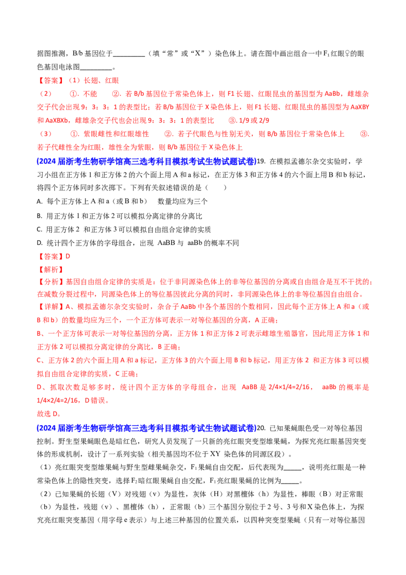 专题08遗传规律和应用-2024年高考真题和模拟题生物分类汇编（教师卷）_近10年高考真题汇编（必刷）_十年（2014-2024）高考生物真题分项汇编（全国通用）