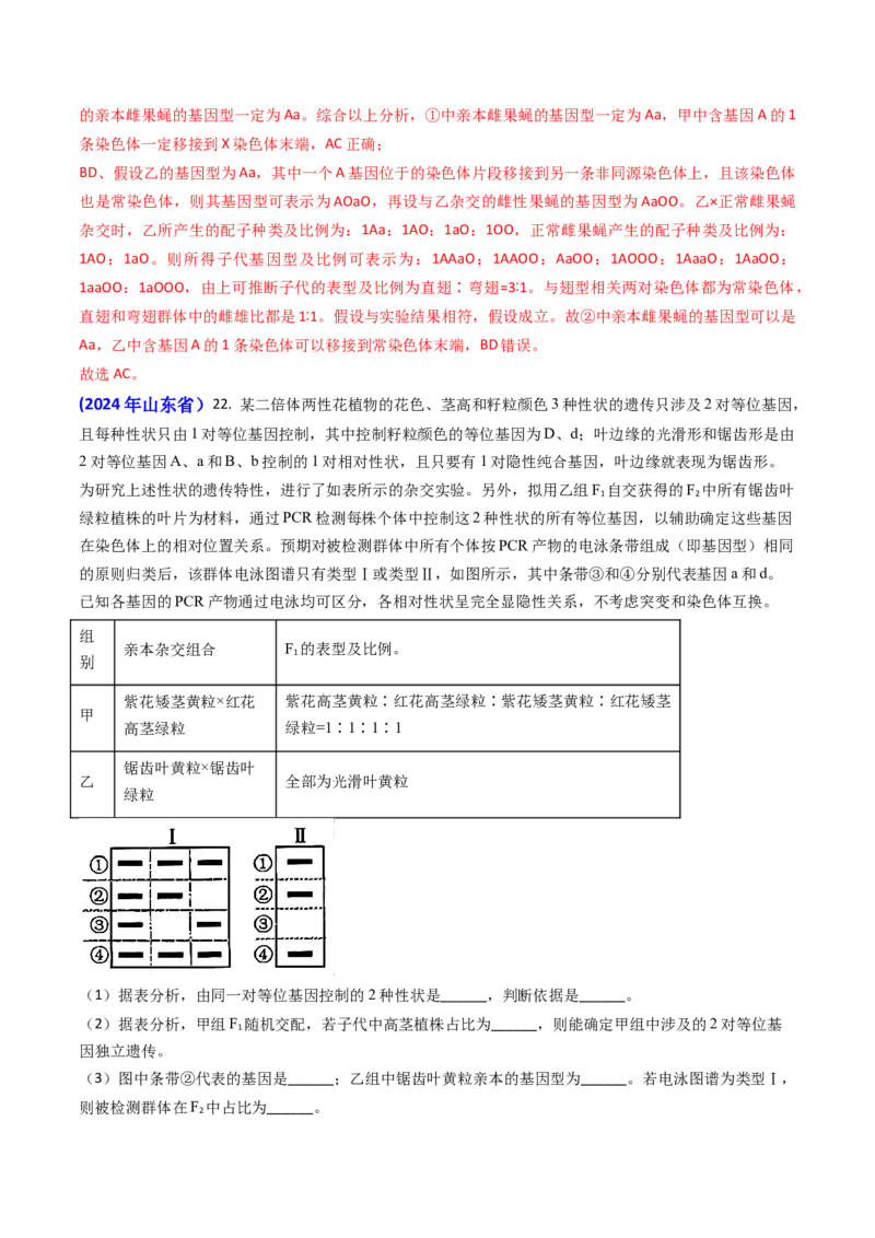 专题08遗传规律和应用-2024年高考真题和模拟题生物分类汇编（教师卷）_近10年高考真题汇编（必刷）_十年（2014-2024）高考生物真题分项汇编（全国通用）