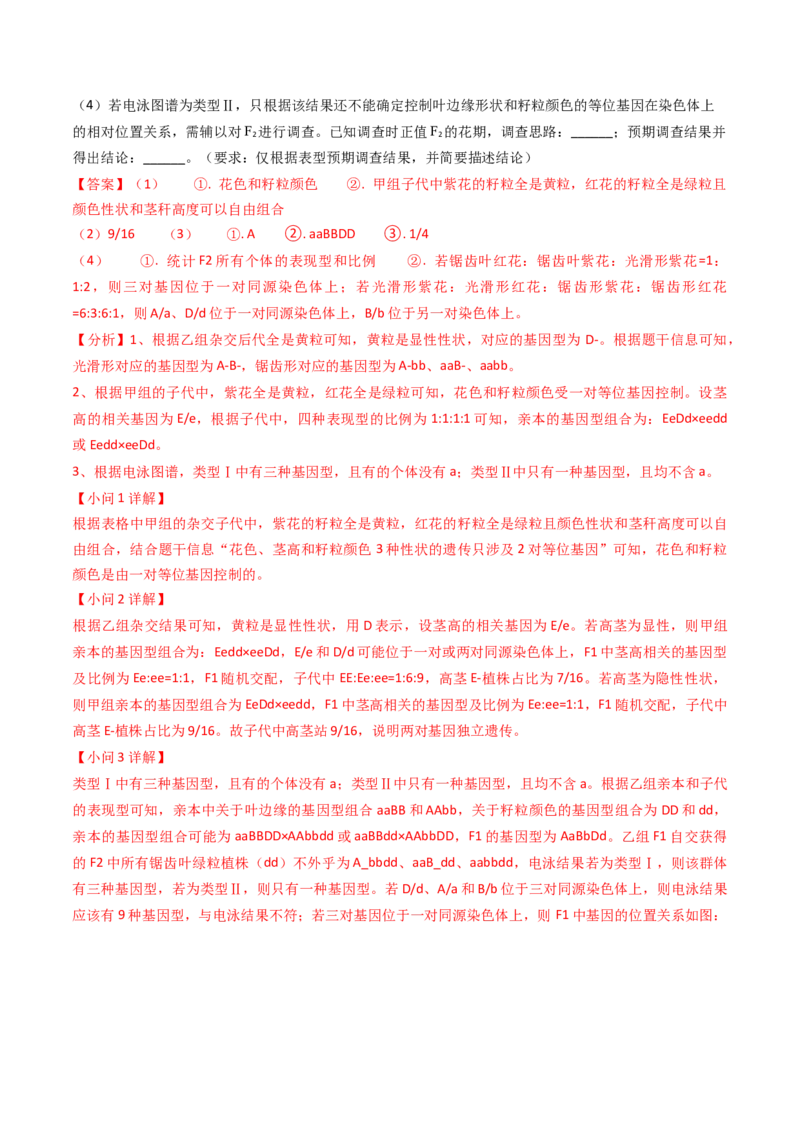 专题08遗传规律和应用-2024年高考真题和模拟题生物分类汇编（教师卷）_近10年高考真题汇编（必刷）_十年（2014-2024）高考生物真题分项汇编（全国通用）