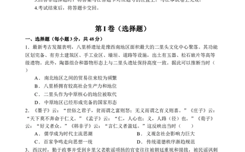 历史试题_2025年3月_250313四川省射洪中学2025届高三下学期3月二模_四川省射洪中学2025届高三下学期3月二模试题历史Word版含答案